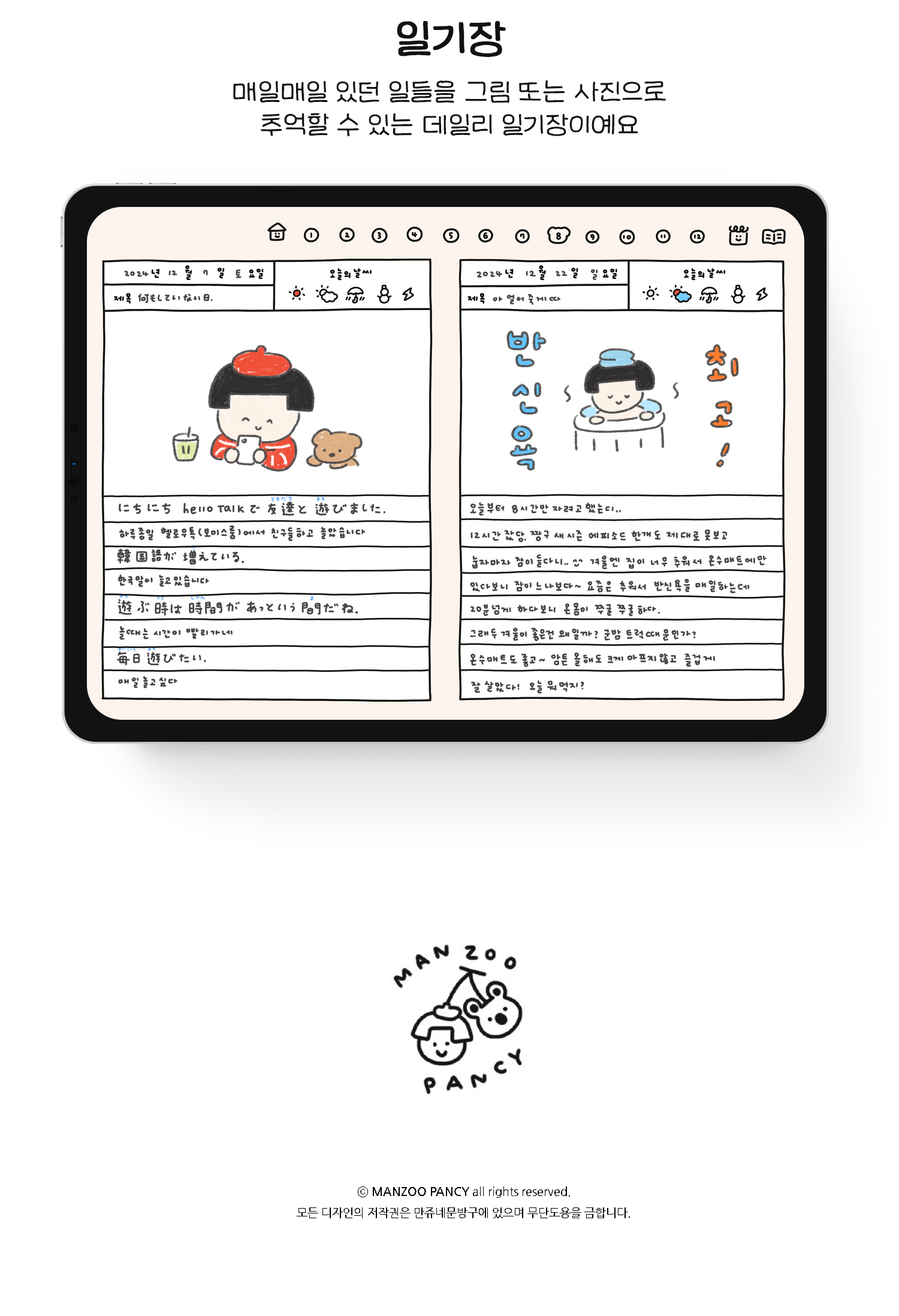 굿노트 만년 다이어리 맥주가좋아 (하이퍼링크 포함) 상세 이미지 6