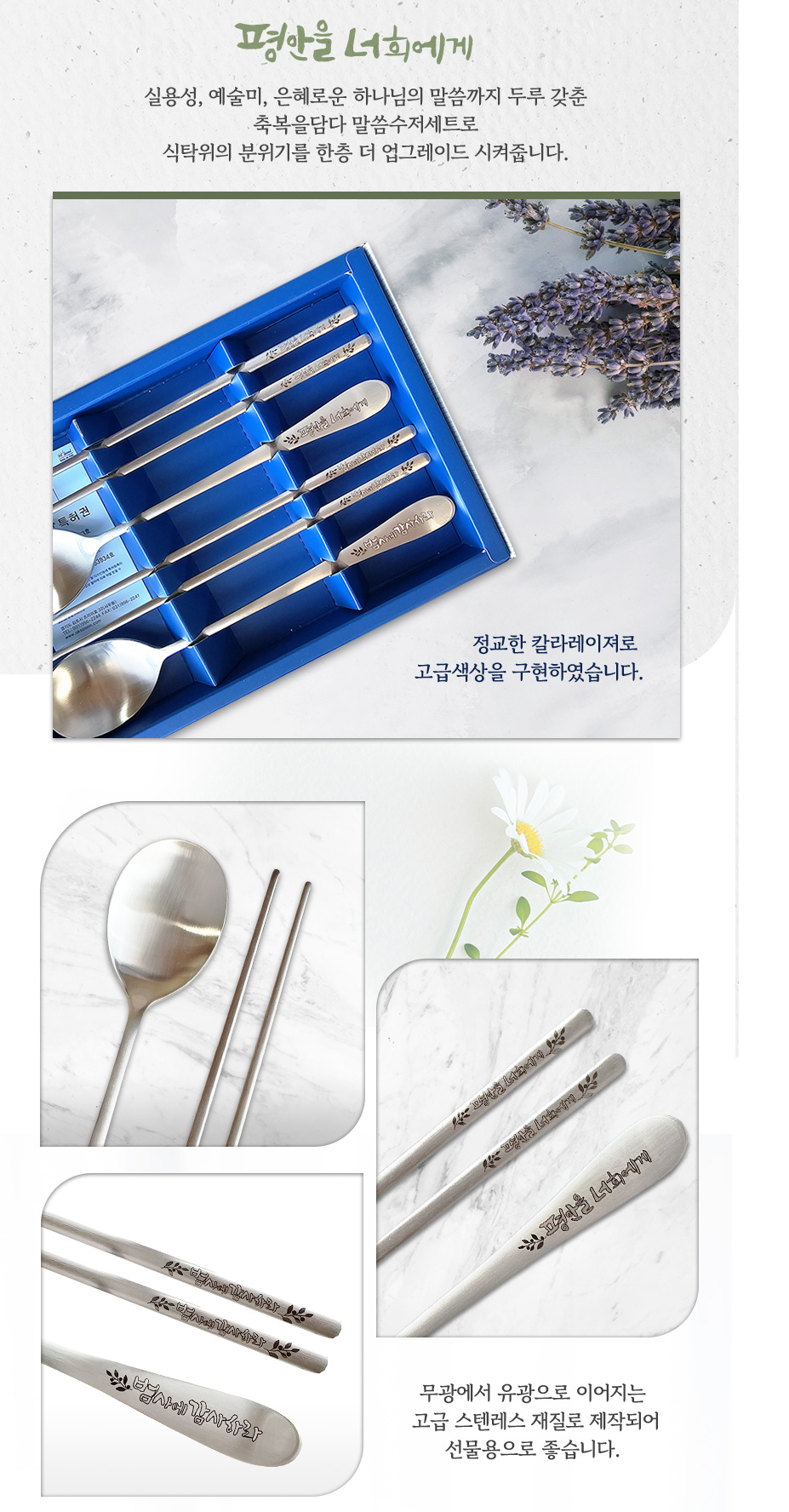 축복을담다 말씀 수저 SET(A형:올리브) 수저세트 상세 이미지 2