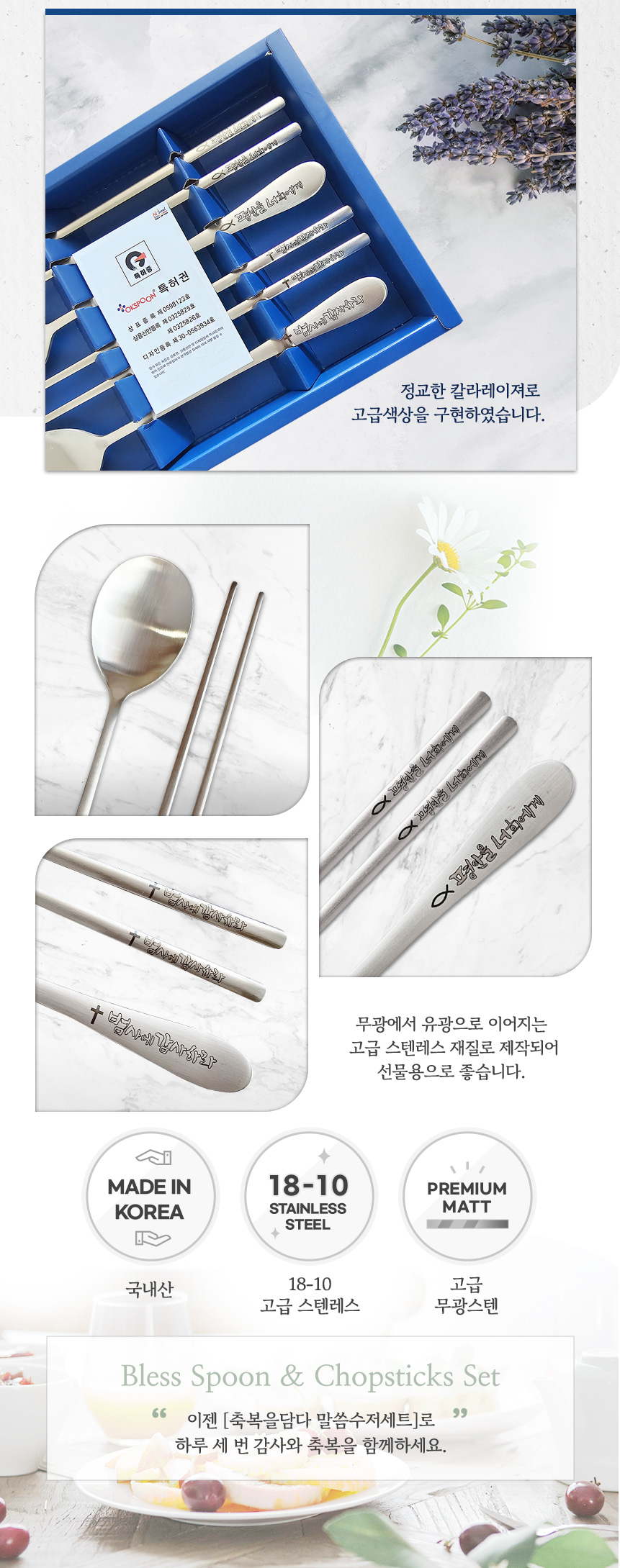 축복을담다 말씀 수저 SET(B형:십자가,익투스) 수저세트 상세 이미지 2
