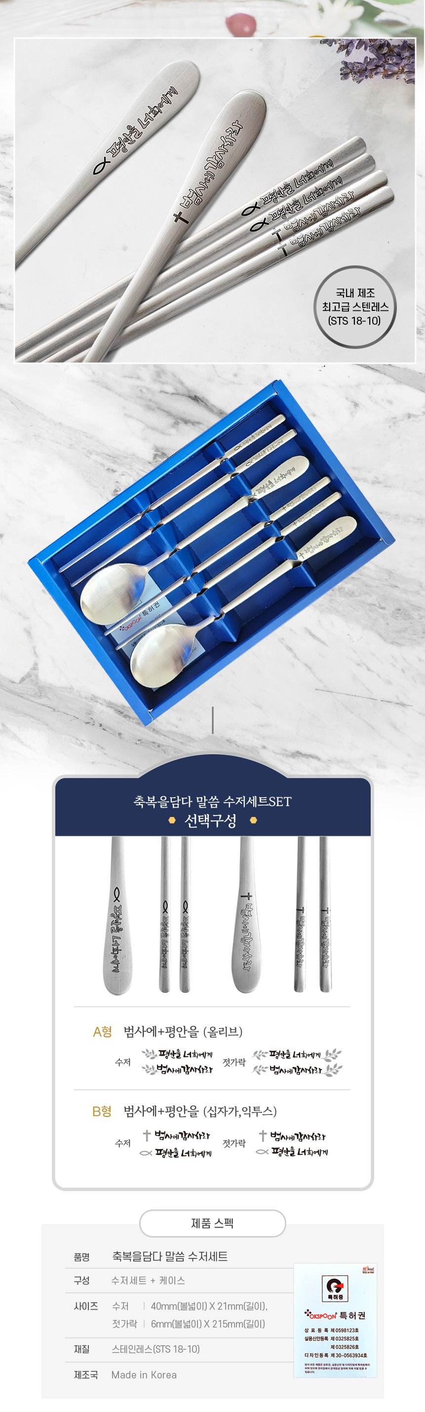 축복을담다 말씀 수저 SET(B형:십자가,익투스) 수저세트 상세 이미지 3