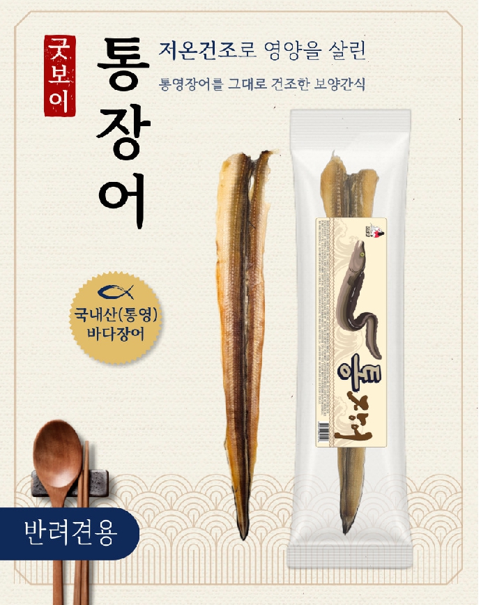통영 바다장어(tb) 통장어 1P 상세 이미지 1