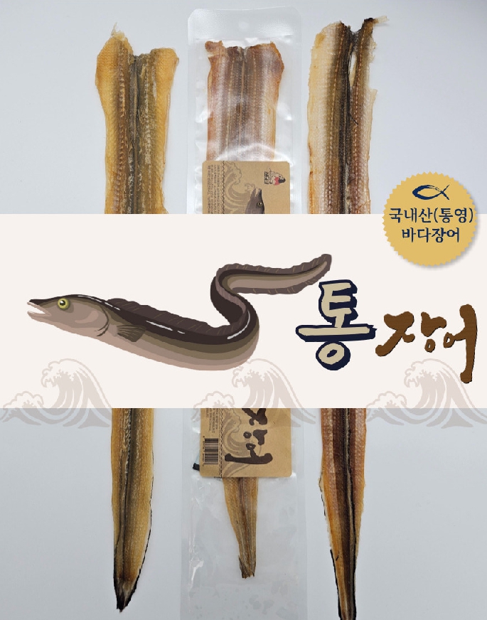 통영 바다장어(tb) 통장어 1P 상세 이미지 3