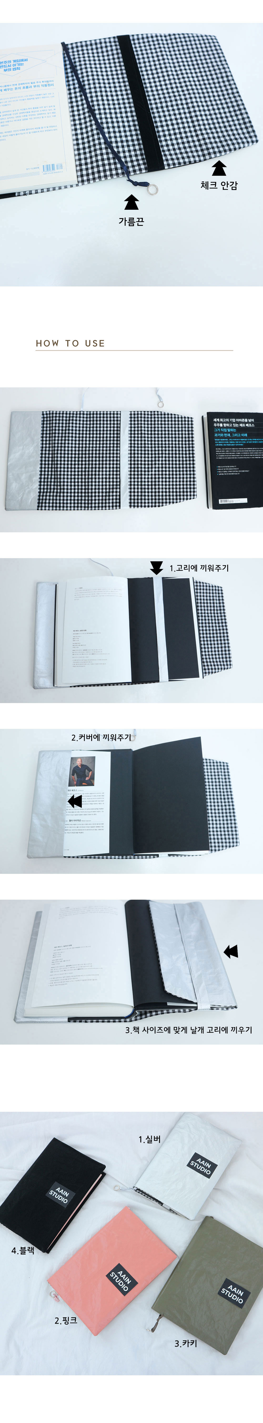 타이벡 주문제작 북커버 상세 이미지 3