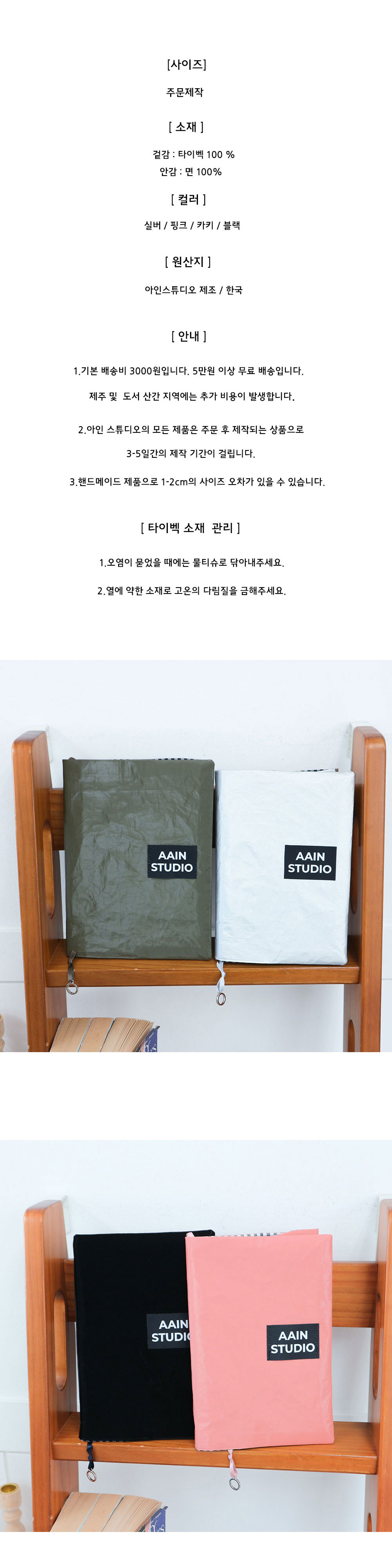 타이벡 주문제작 북커버 상세 이미지 5