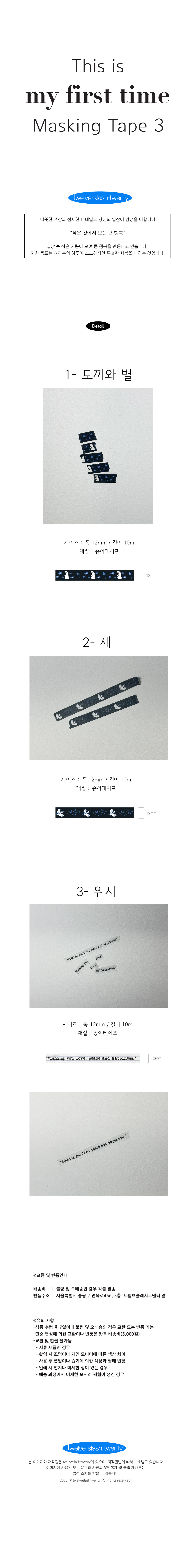 mt 귀여운일러스트 마스킹테이프3종 상세 이미지 1