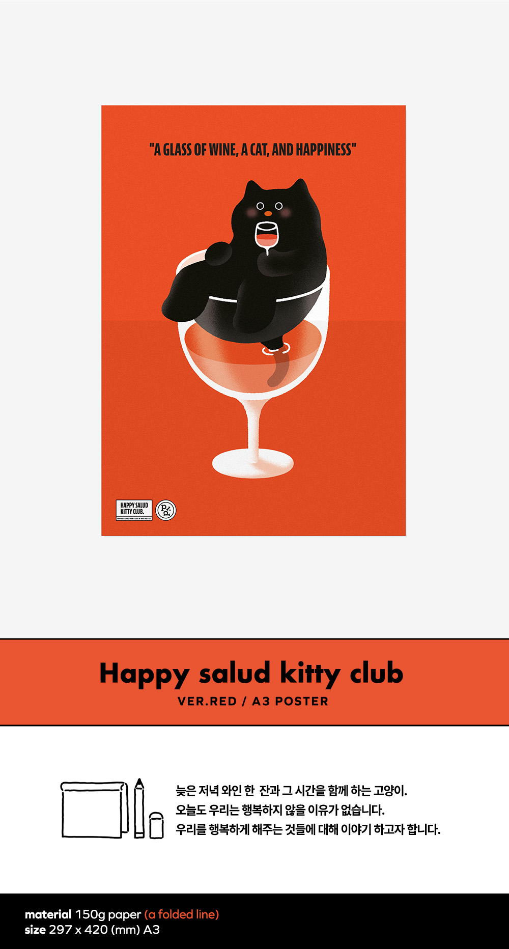 [POSTER] HAPPY SALUD KITTY CLUB / RED 상세 이미지 1
