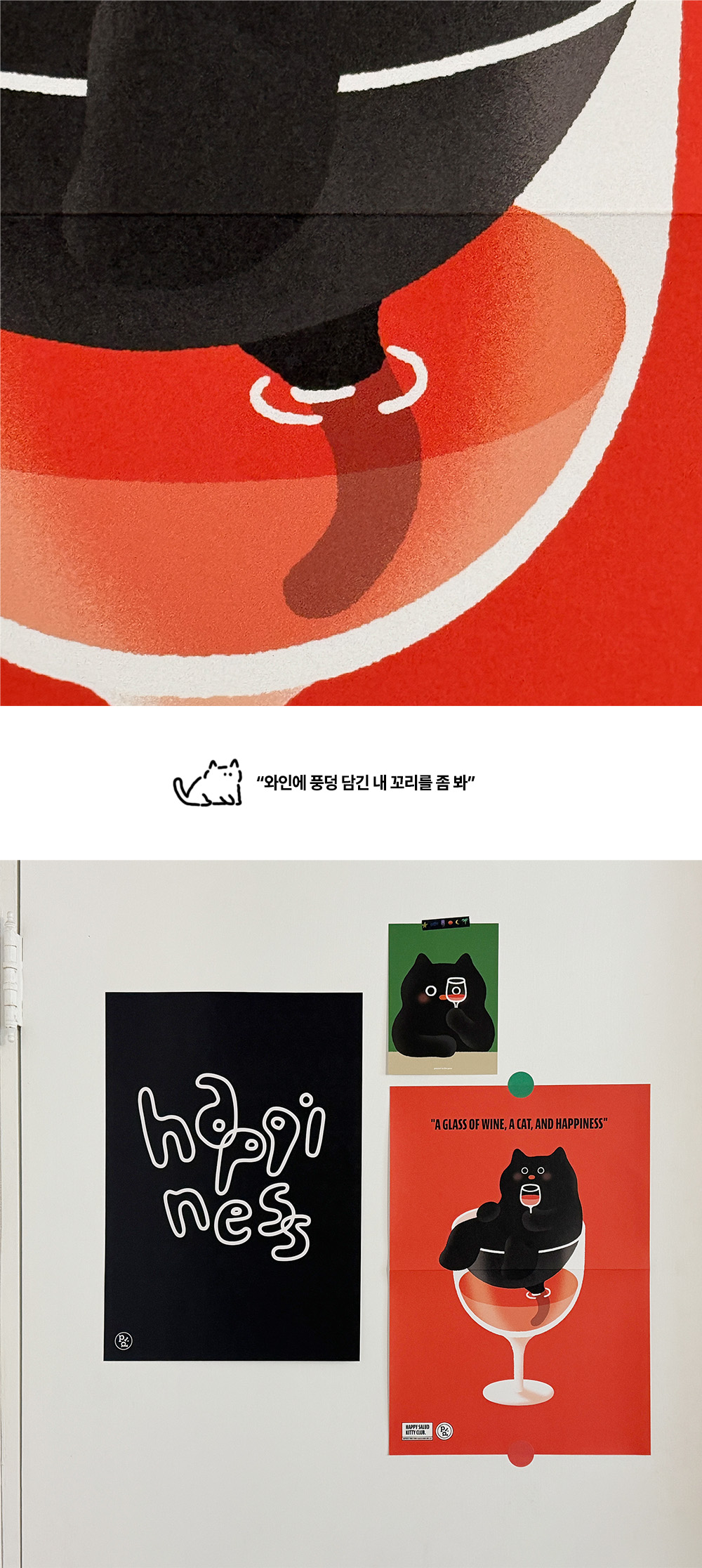 [POSTER] HAPPY SALUD KITTY CLUB / RED 상세 이미지 4