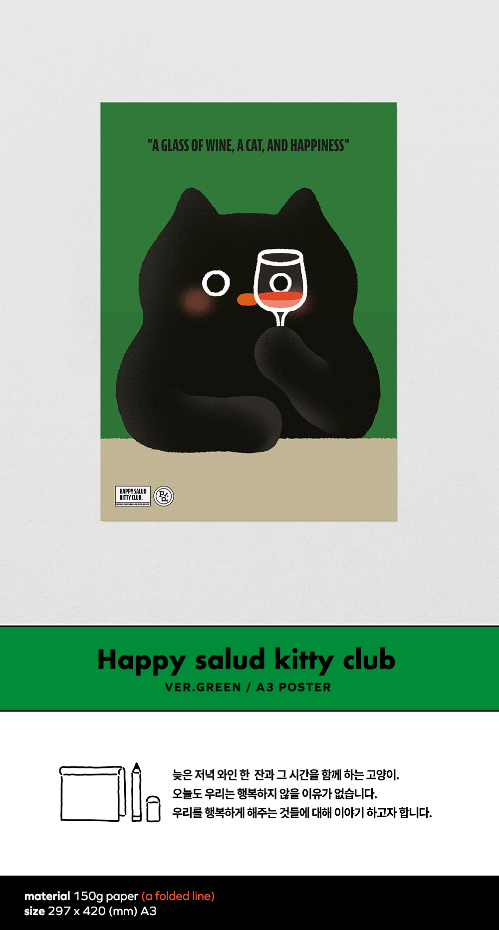 [POSTER] HAPPY SALUD KITTY CLUB / GREEN 상세 이미지 1