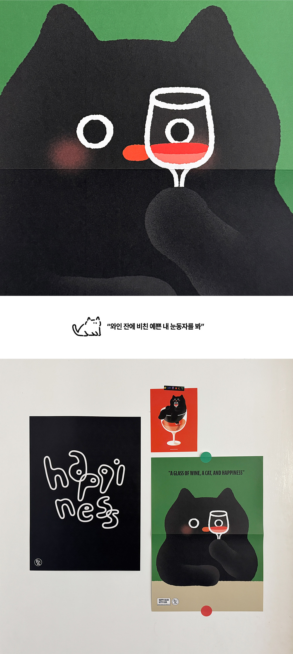 [POSTER] HAPPY SALUD KITTY CLUB / GREEN 상세 이미지 4