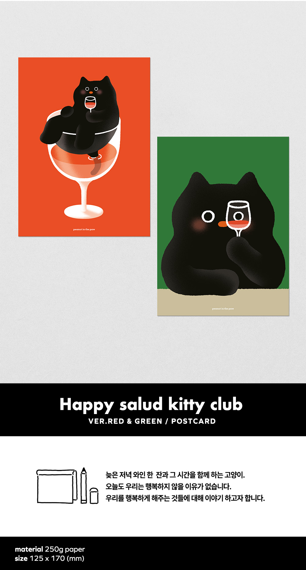 [POSTCARD] HAPPY SALUD KITTY CLUB 상세 이미지 1