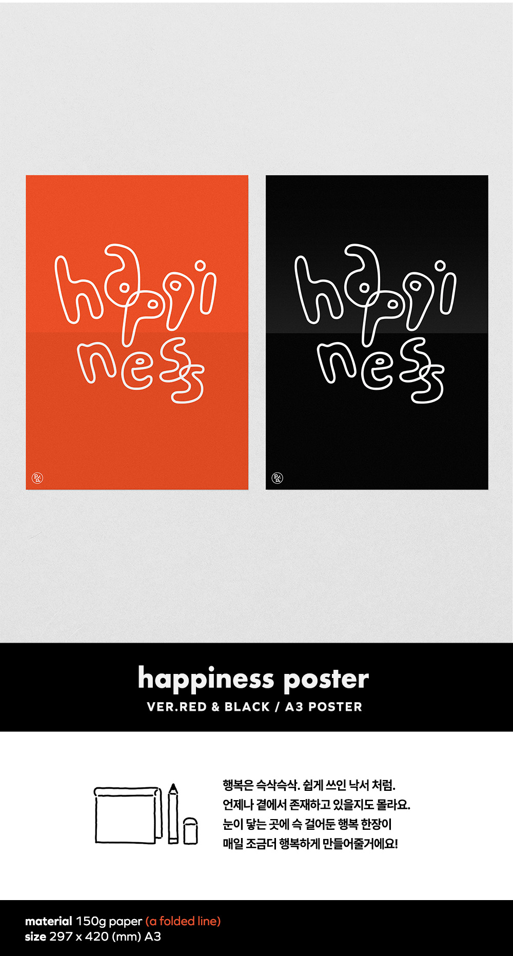 [POSTER] happiness 상세 이미지 1