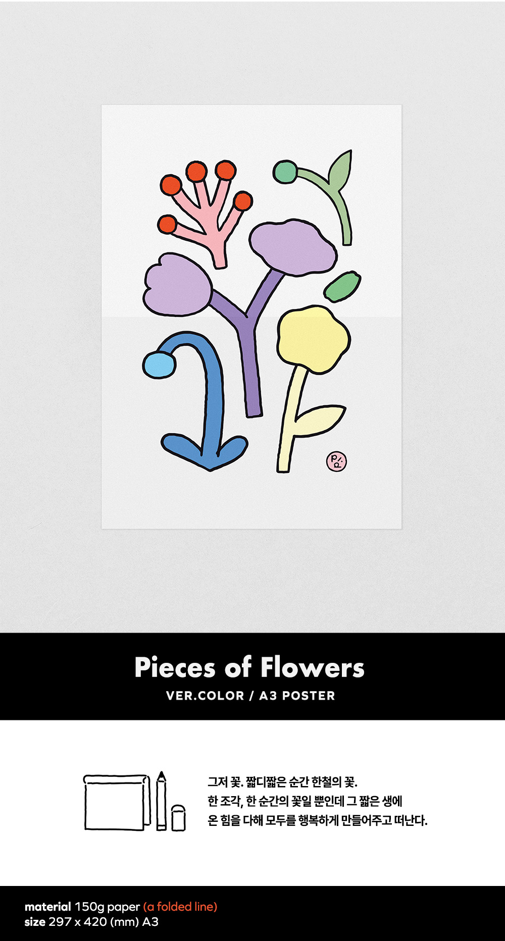 [POSTER] PIECES OF FLOWERS / COLOR 상세 이미지 1