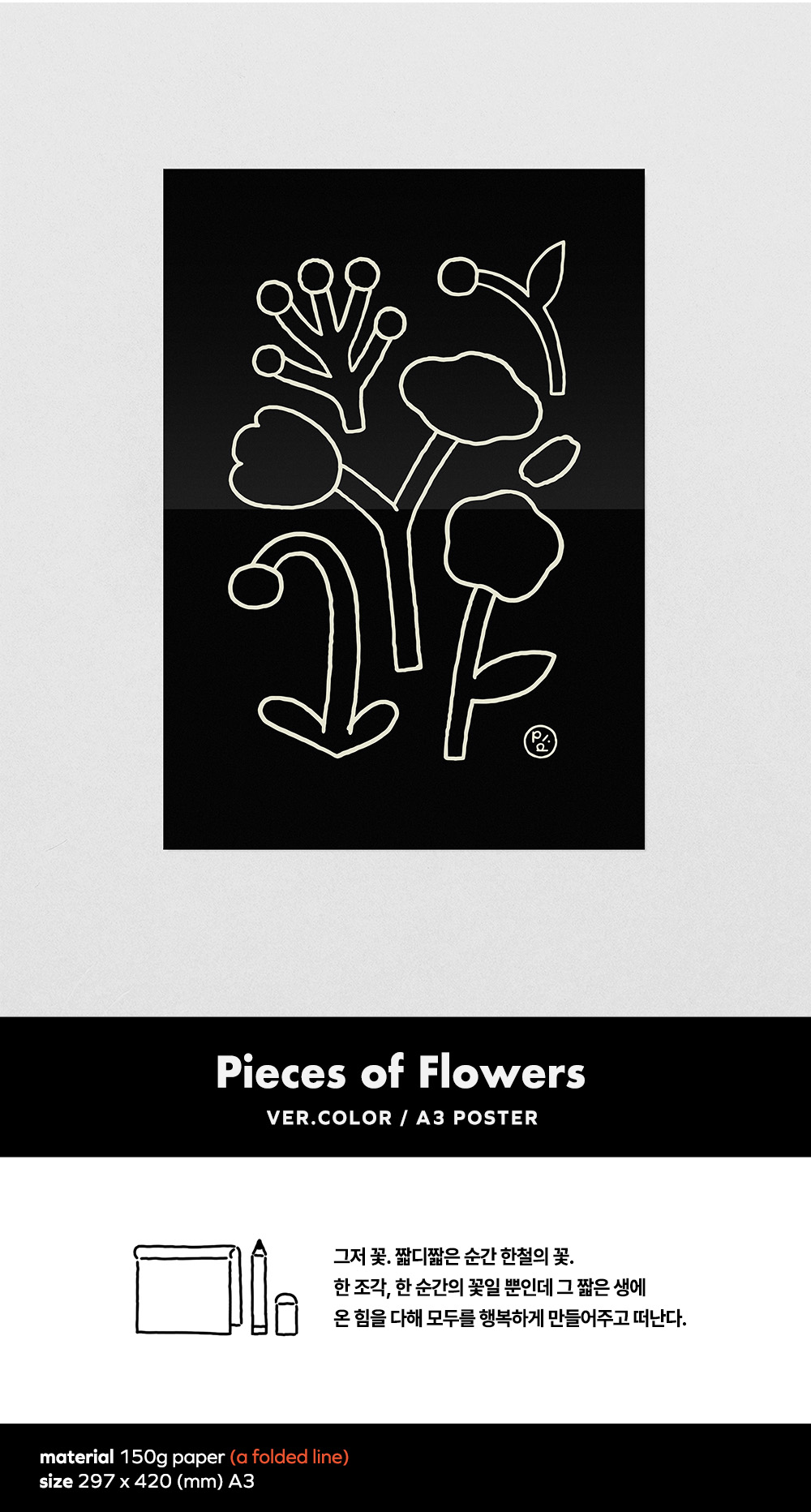 [POSTER] PIECES OF FLOWERS / BLACK 상세 이미지 1