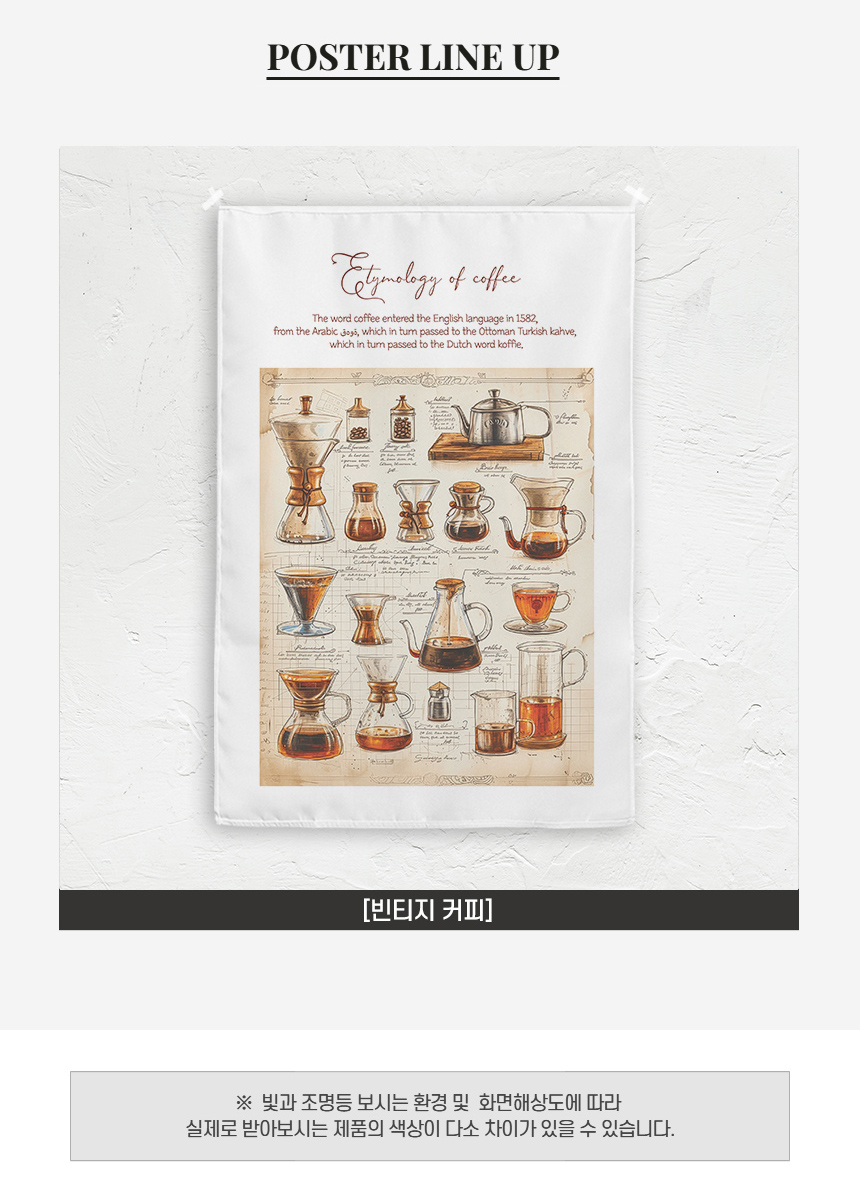 빈티지 커피(Vintage Coffee)일러스트 패브릭포스터 상세 이미지 2