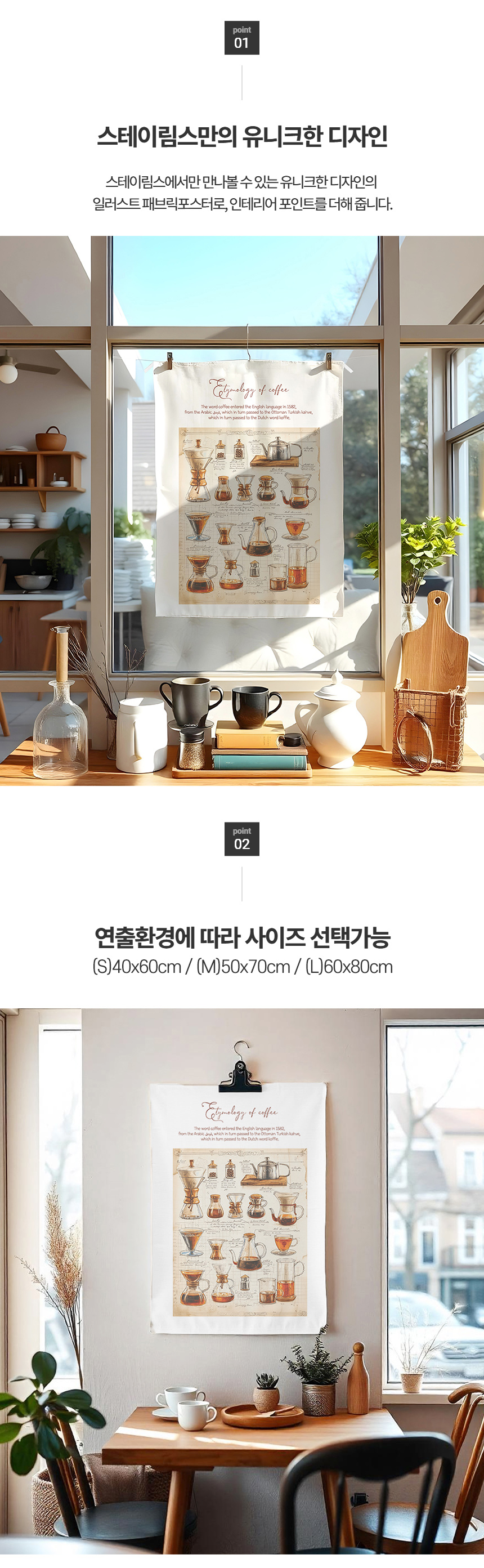 빈티지 커피(Vintage Coffee)일러스트 패브릭포스터 상세 이미지 3