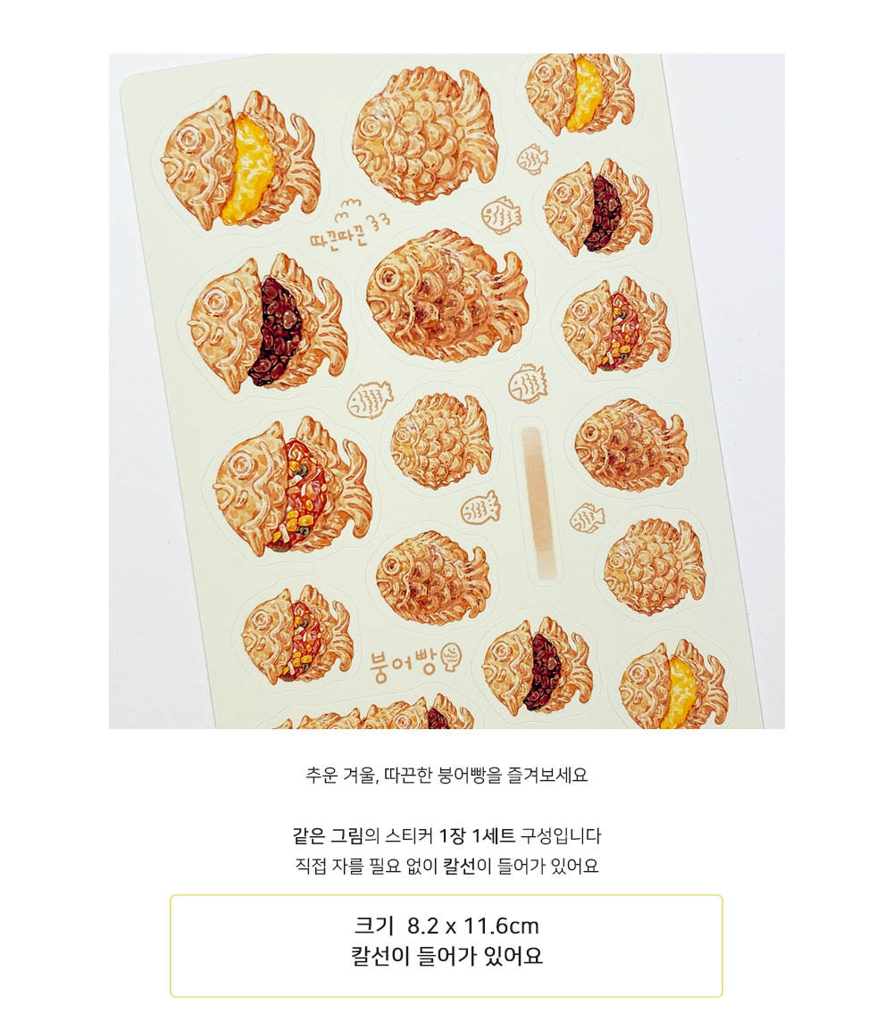 [호얀] 따끈 붕어빵 스티커 상세 이미지 1