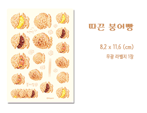[호얀] 따끈 붕어빵 스티커 상세 이미지 4