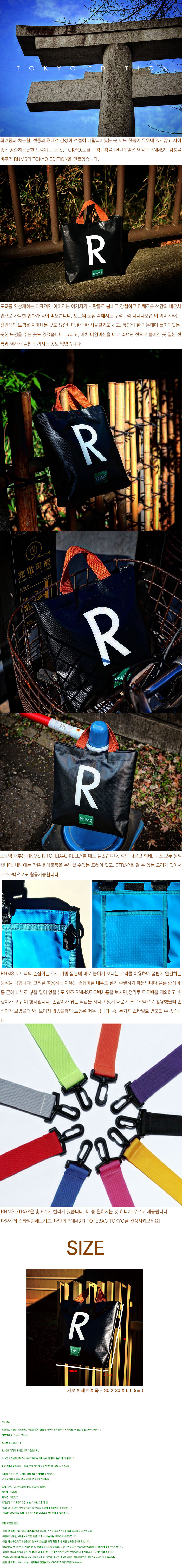 RNMS R TOTEBAG TOKYO 1 상세 이미지 1