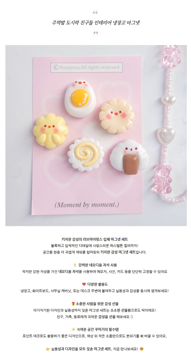 주먹밥 도시락 친구들 인테리어 냉장고 자석 마그넷 5p 상세 이미지 1