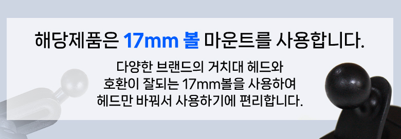 에어그립 모니터 익스텐션 마운트 거치대 심플헤드 17mm볼 상세 이미지 1