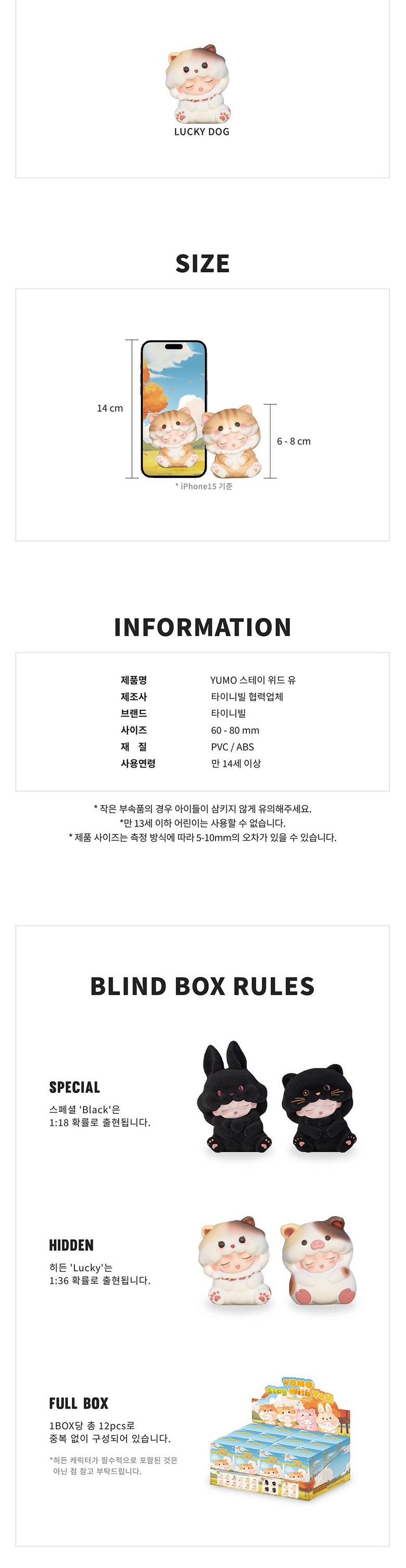 [타이니빌] YUMO 스테이 위드 유 랜덤 피규어(1EA) 상세 이미지 3