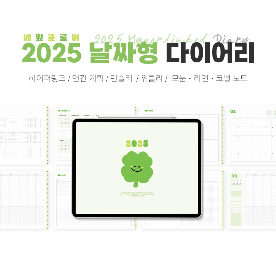 2025 네잎클로버 날짜형 다이어리+하이퍼링크ㆍ스티커 상세 이미지 2