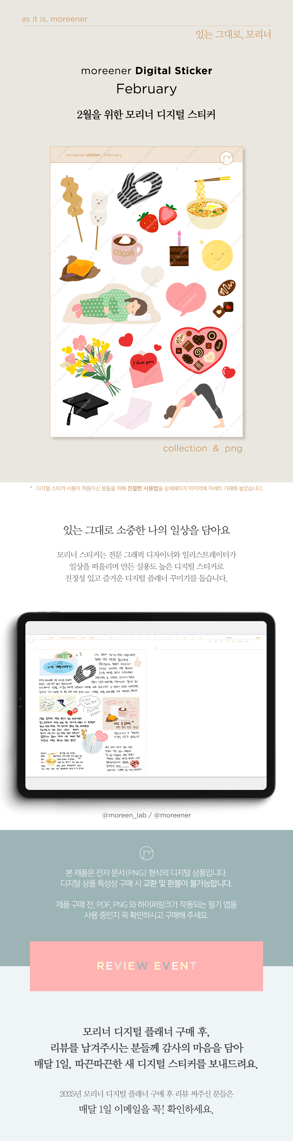 [디지털 스티커] 모리너 February 2월 아이패드 굿노트 일상 스티커 상세 이미지 2