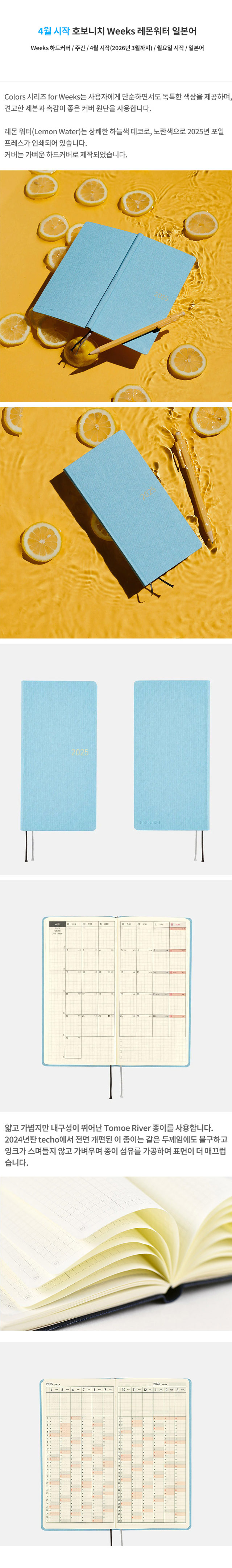 [4월시작] 호보니치 Weeks 레몬 워터 주간 스케줄러 수첩 상세 이미지 1