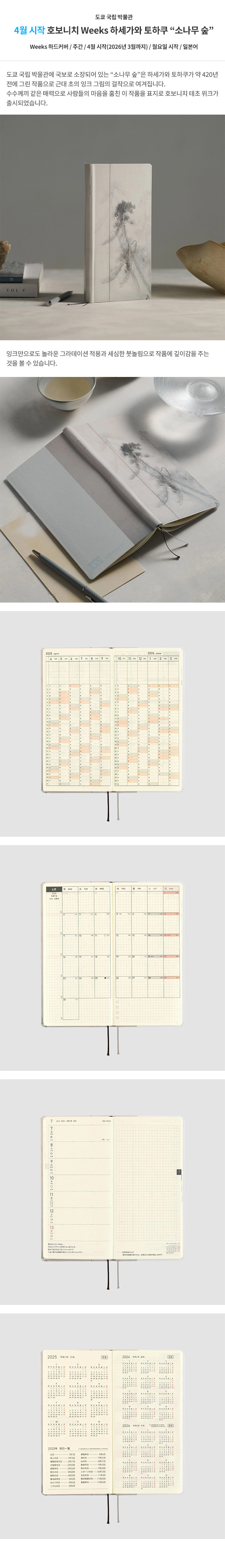 [4월시작] 호보니치 Weeks "소나무 숲" 주간 수첩 일본어 상세 이미지 1