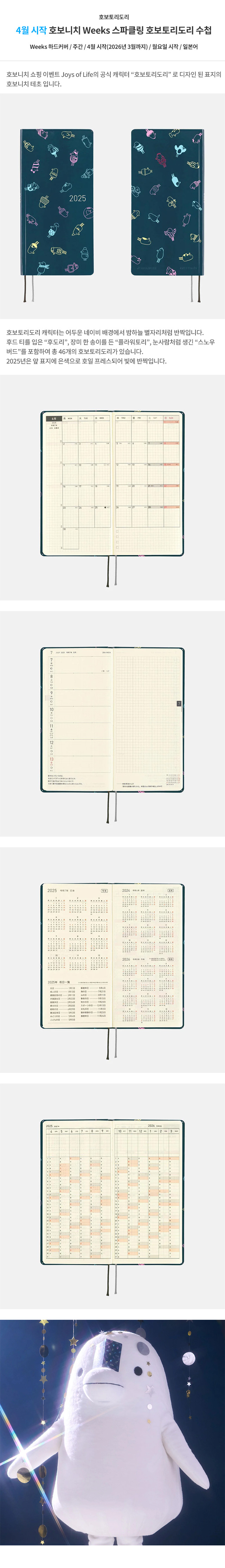 [4월시작] 호보니치 Weeks 스파클링 호보토리도리 주간 수첩 일본어 상세 이미지 1