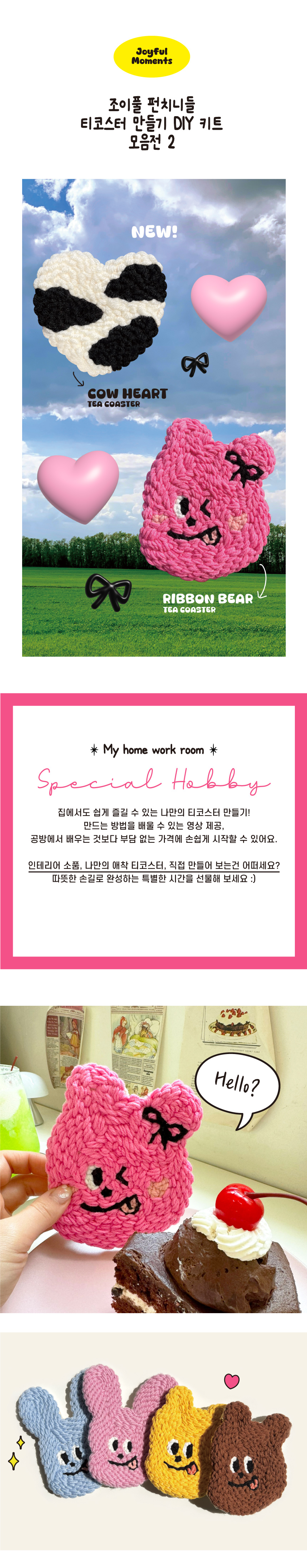 조이풀모먼츠 펀치니들 티코스터 DIY 키트 10종 단품 (ver.2) 상세 이미지 1