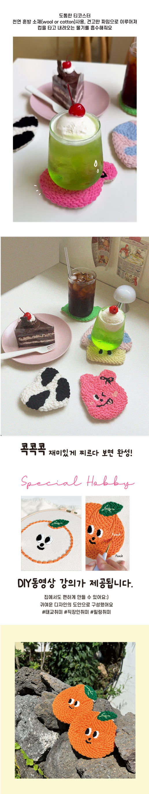 조이풀모먼츠 펀치니들 티코스터 DIY 키트 10종 단품 (ver.2) 상세 이미지 2