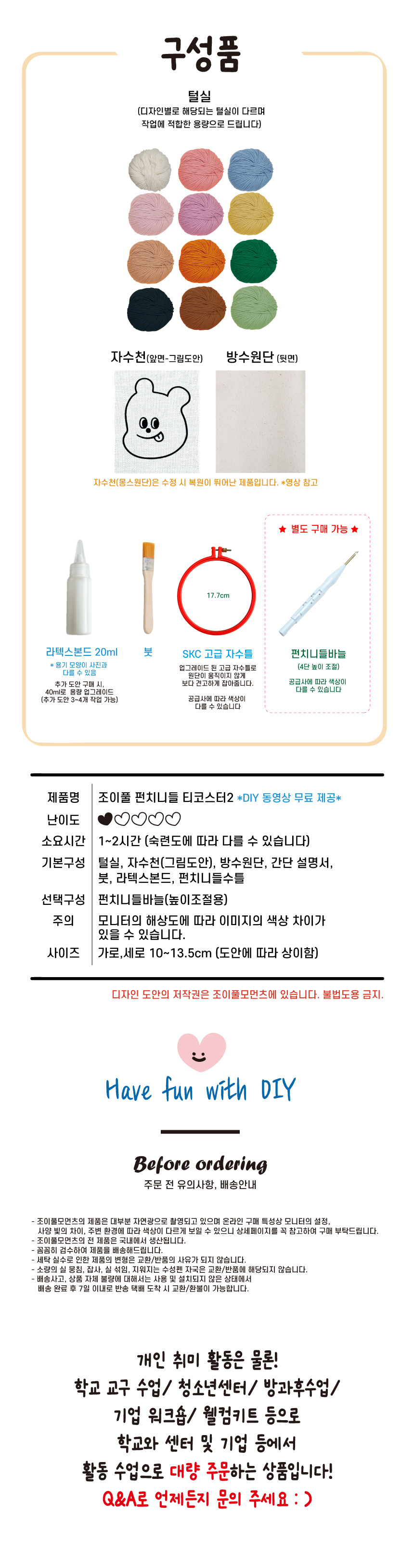 조이풀모먼츠 펀치니들 티코스터 DIY 키트 10종 단품 (ver.2) 상세 이미지 7
