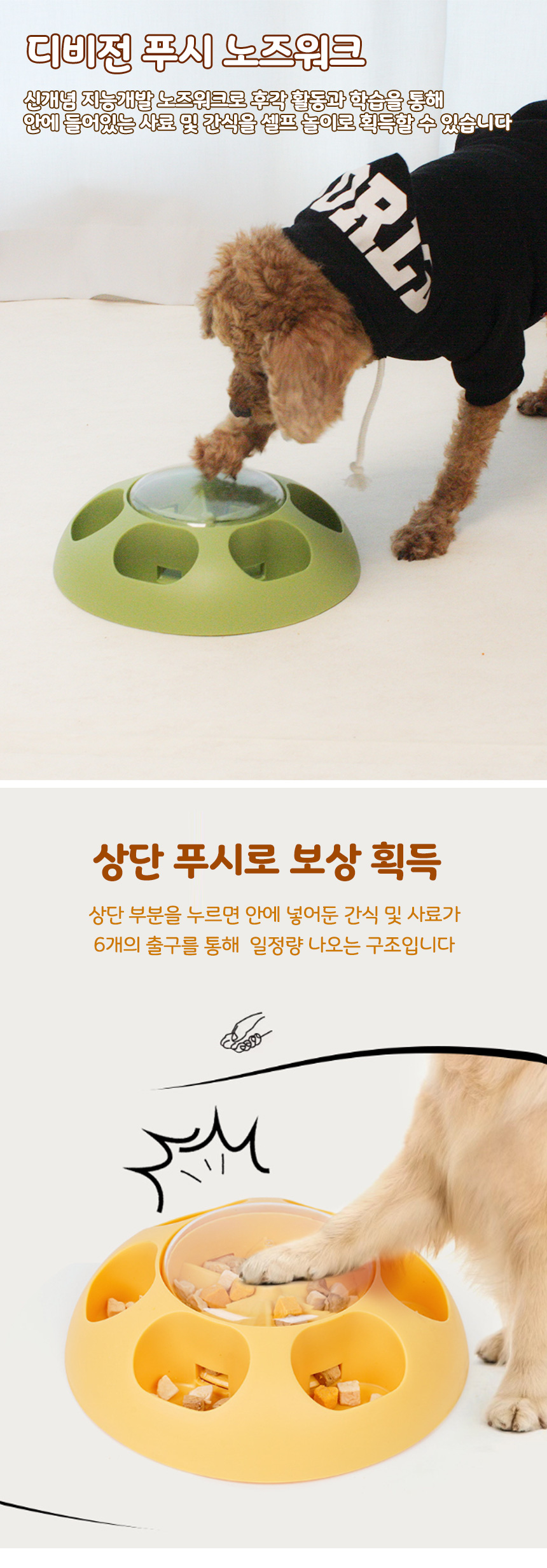강아지 셀프 놀이 장난감 간식 획득 노즈워크 지능발달 장난감 상세 이미지 2