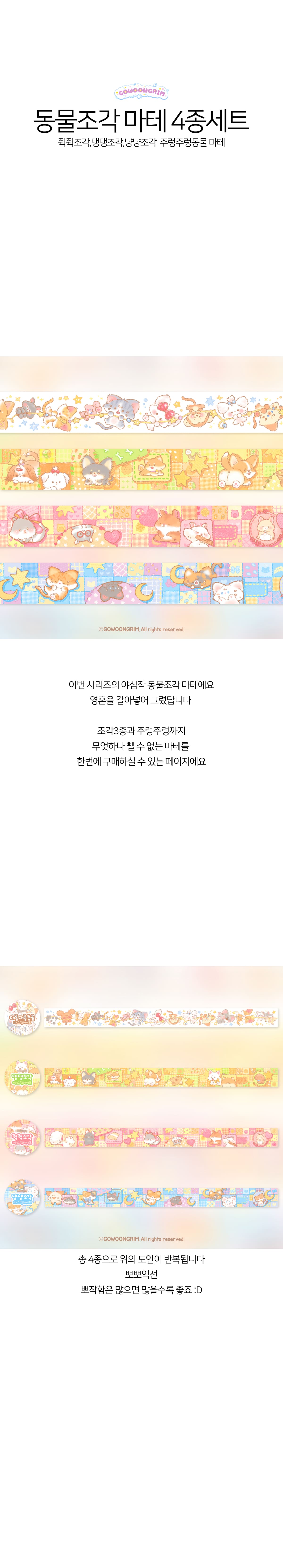 [고운그림] 동물조각 마테 4종세트 상세 이미지 1