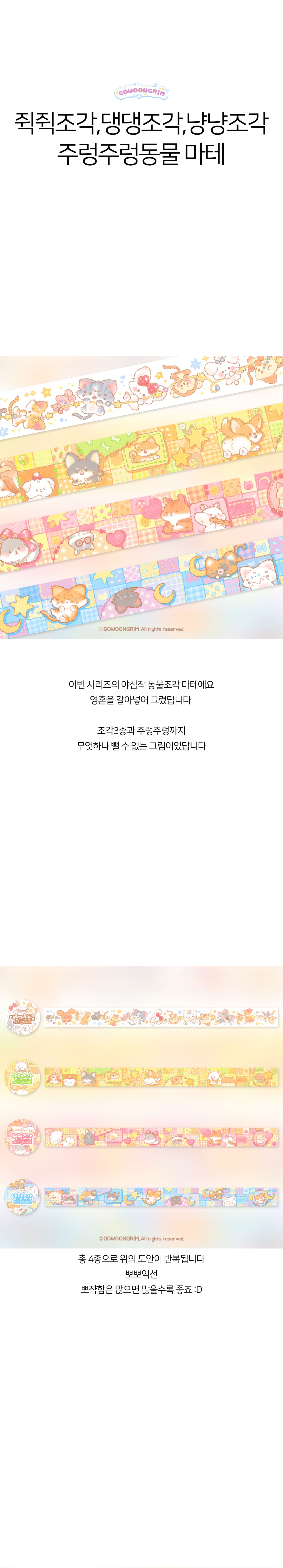 [고운그림] 쥑쥑조각,댕댕조각,냥냥조각 주렁주렁동물 마테 상세 이미지 1