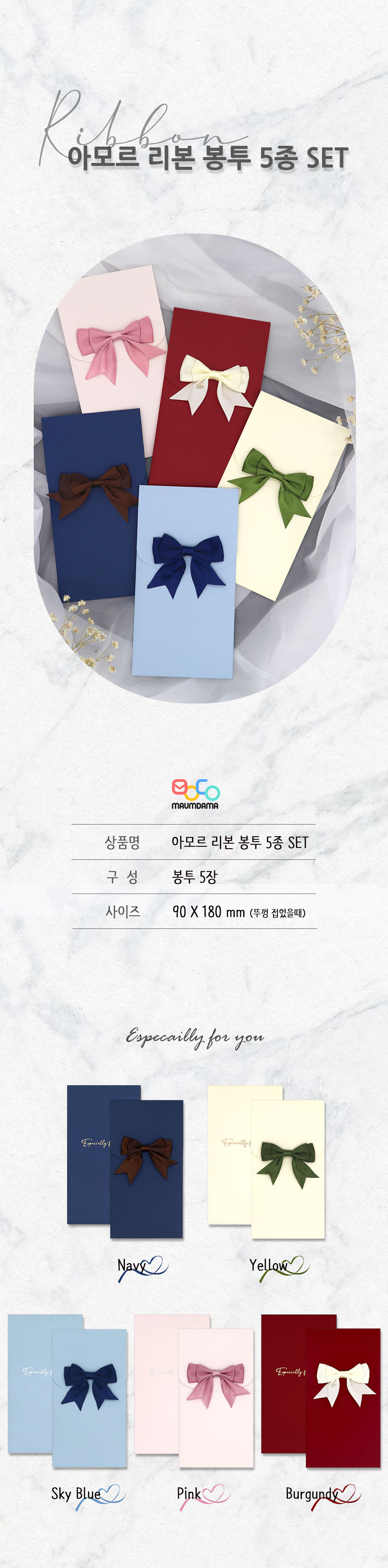 마음담아 고급 감사 현금 용돈 아모르 리본 봉투 5종 세트 상세 이미지 2