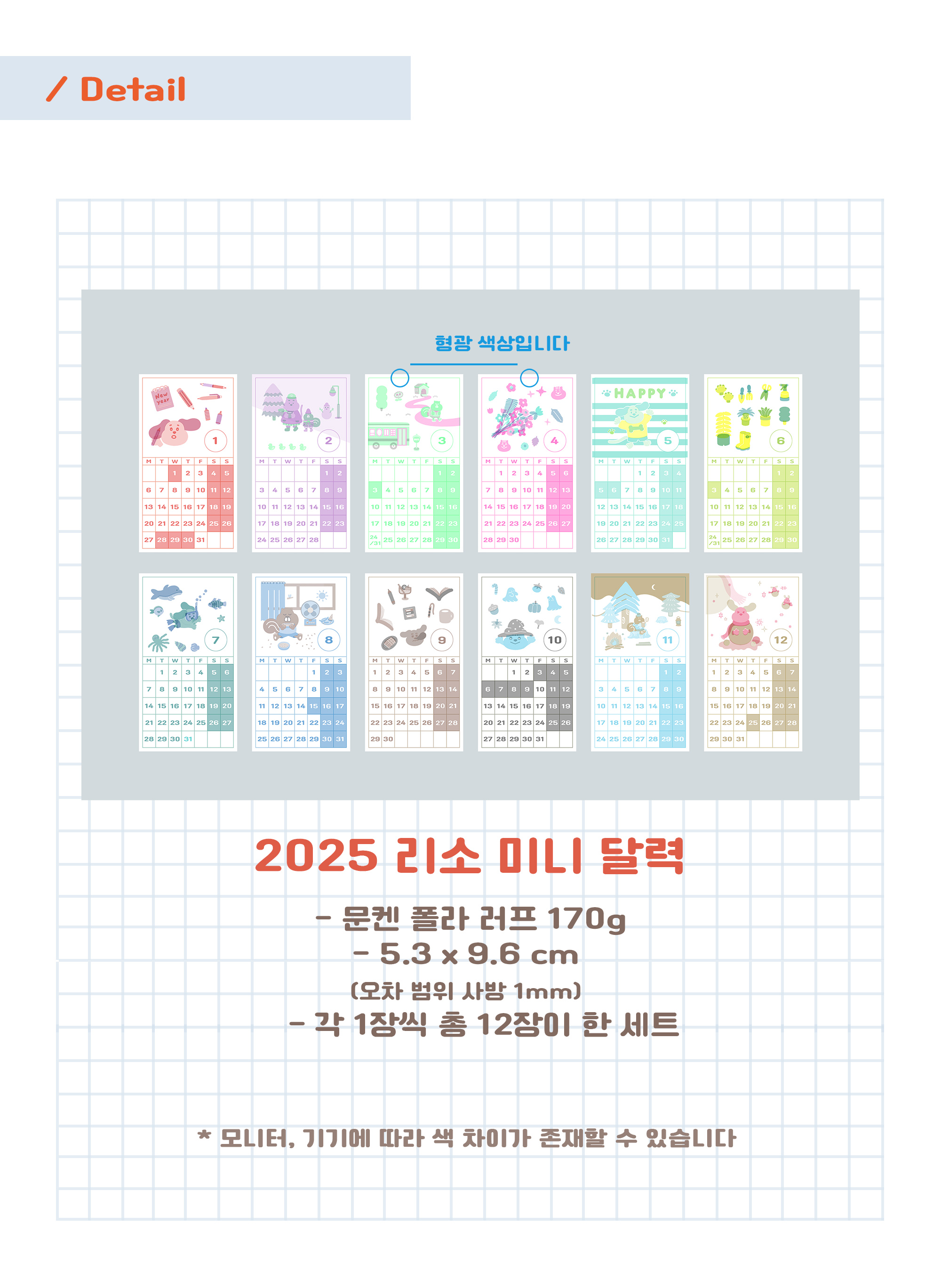 2025 리소 미니 달력 상세 이미지 1