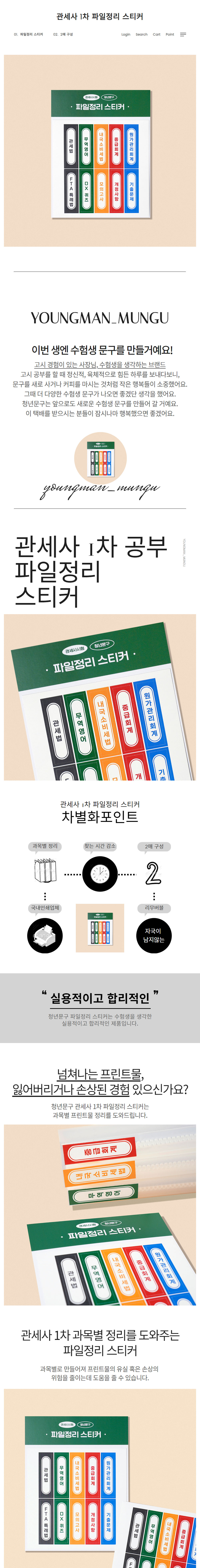 관세사 1차 파일정리 라벨 스티커 준비물 수험생 청년문구 상세 이미지 1