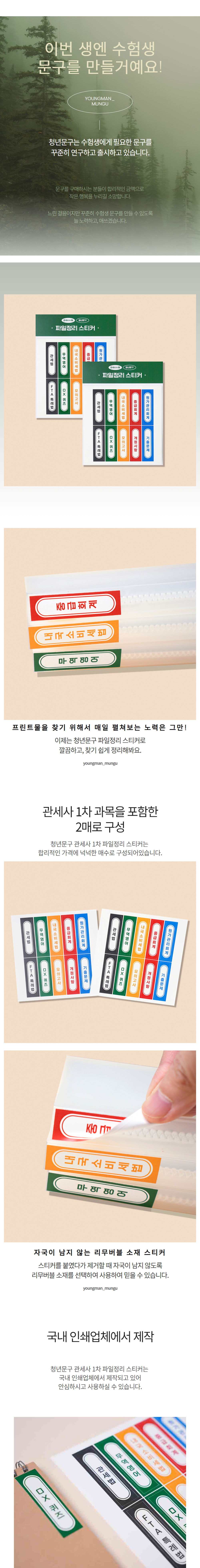 관세사 1차 파일정리 라벨 스티커 준비물 수험생 청년문구 상세 이미지 2