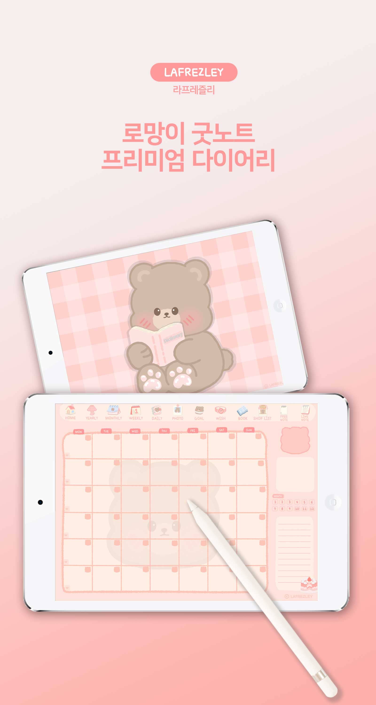 곰돌이 로망이 프리미엄 다이어리_만년형_아이패드 굿노트 속지 상세 이미지 1