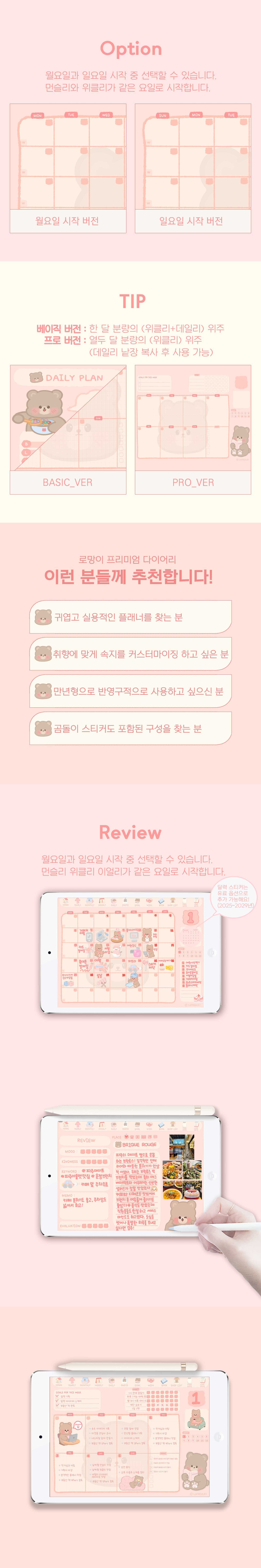 곰돌이 로망이 프리미엄 다이어리_만년형_아이패드 굿노트 속지 상세 이미지 2