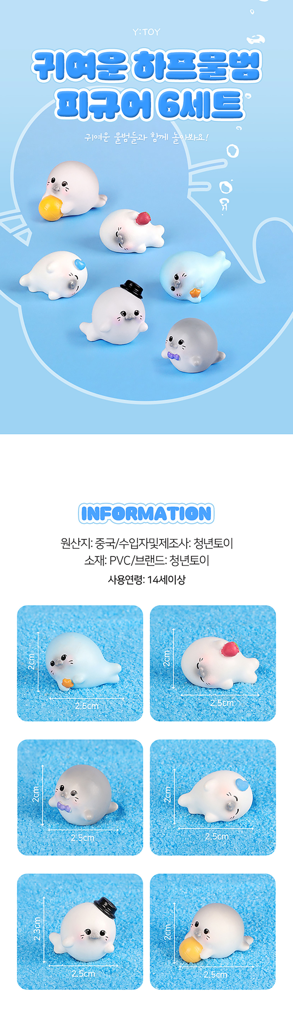 귀여운 하프물범 피규어 6종세트 상세 이미지 1