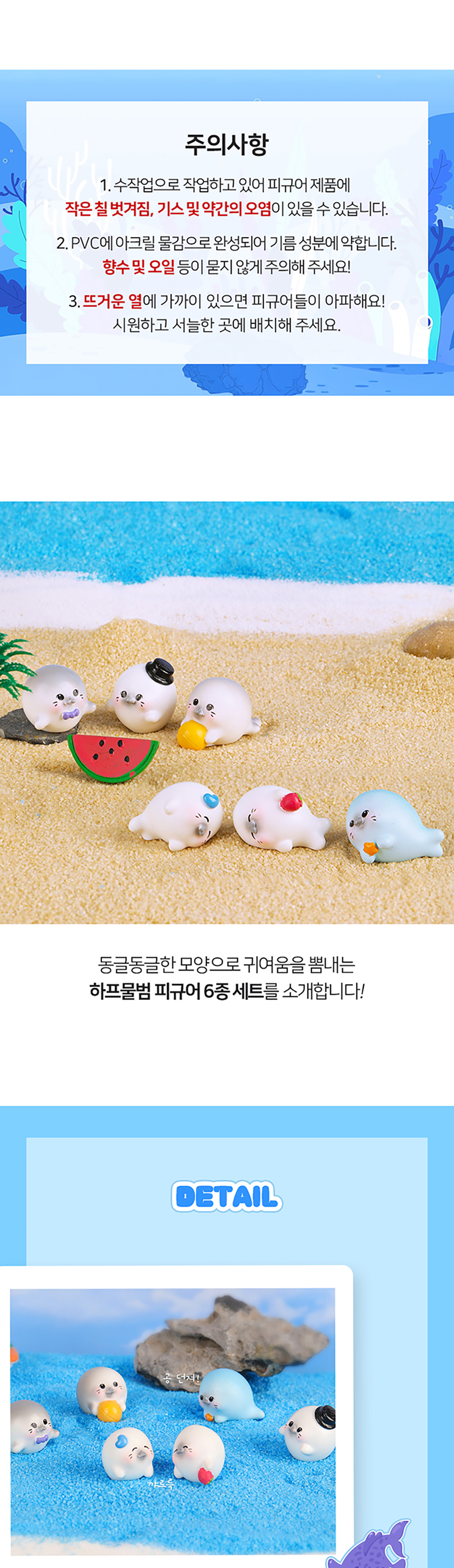 귀여운 하프물범 피규어 6종세트 상세 이미지 2