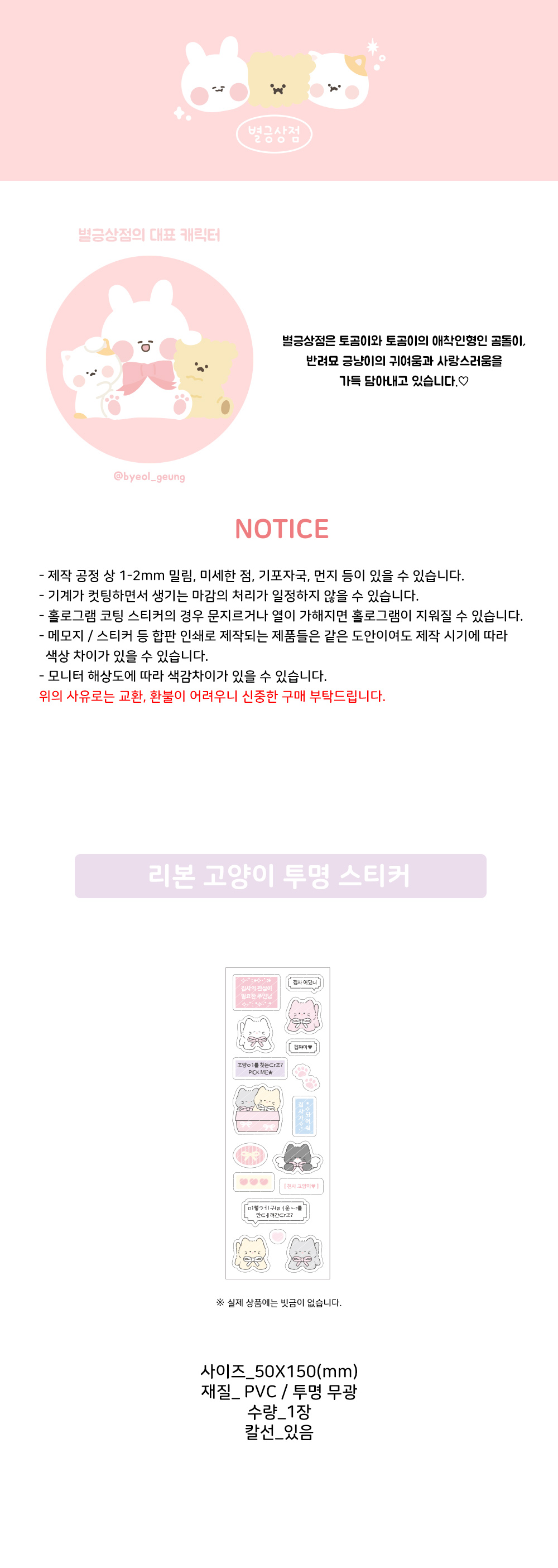 [별긍상점] 리본 고양이 투명 스티커 상세 이미지 1