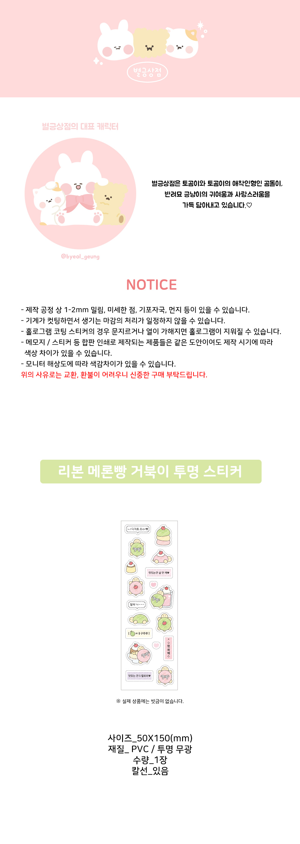 [별긍상점] 리본 메론빵 거북이 투명 스티커 상세 이미지 1