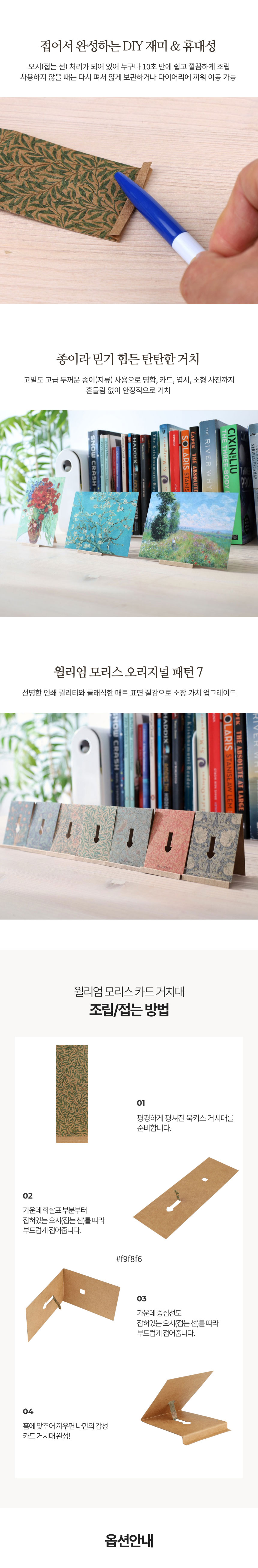 [북키스] 윌리엄 모리스 종이 카드 거치대 (7종) 상세 이미지 2