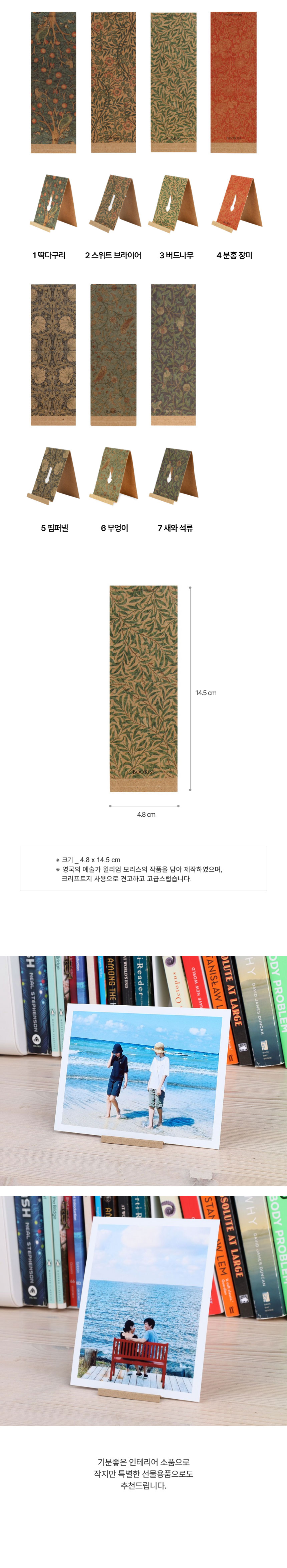[북키스] 윌리엄 모리스 종이 카드 거치대 (7종) 상세 이미지 3