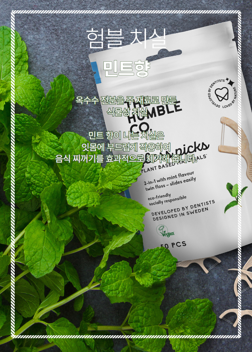 험블 민트 치실 이중실 50P 상세 이미지 1