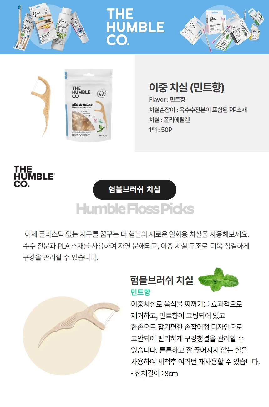 험블 민트 치실 이중실 50P 상세 이미지 3
